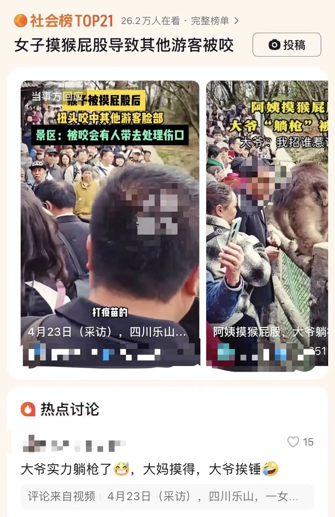 女子摸猴屁股致大爷“躺枪”被咬？峨眉山景区回应：近期无此事